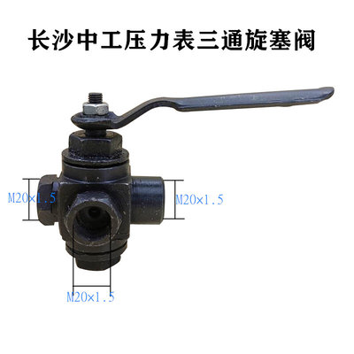 压力表三通旋塞阀 长沙中工牌X14H-2.5MPA 压力表开关蒸汽旋塞阀