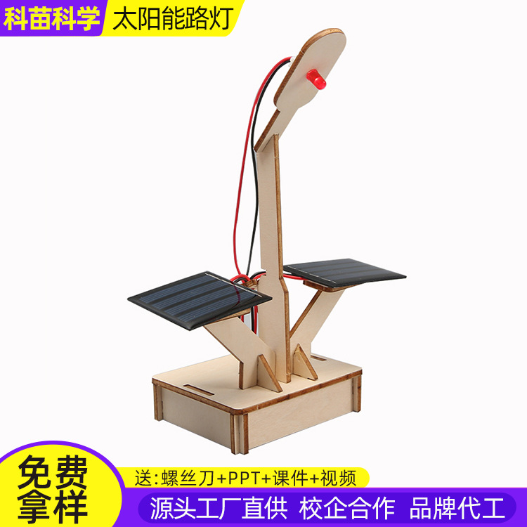 太阳能路灯科技小制作儿童科学实验教具幼小学生手工diy材料