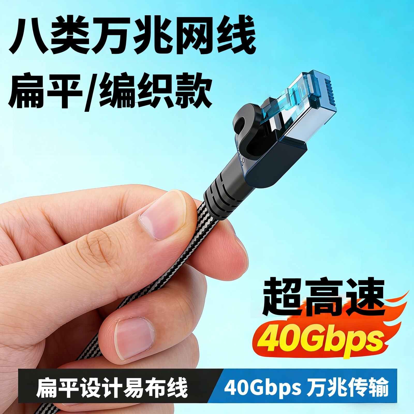 kubie扁平编织Cat8超高速电竞级双绞线连接线网线纯铜镀金CE认证