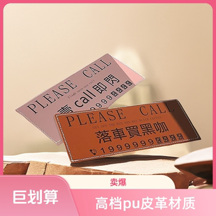 高级潮牌皮革车内临时停车号码牌创意马鞍皮挪车电话牌双面可定制