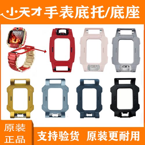 小天才电话手表Z11可翻盖底座底托原装正品Z11/Z10/Z9/Z8/Z7S托盘