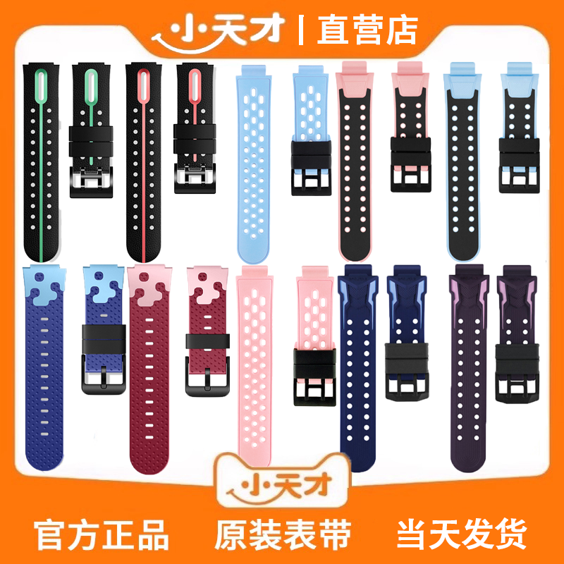 小天才原装正品硅胶表带