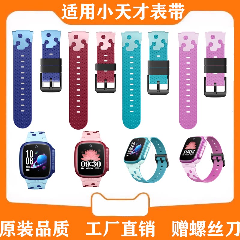 适用小天才电话手表D3S/D3手表带
