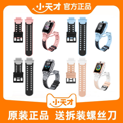 小天才电话手表Z6A/Z6S/Z6Pro/D3/Z6/Z2/Z5/Q2A/Z7通用原装手表带