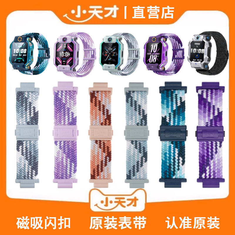 小天才手表带Z系Q系Z6Pro/Z7/Z8/Z9/Z10/z11运动编制尼绒磁吸表带