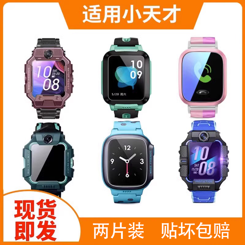 小天才钢化膜保护膜高清防爆