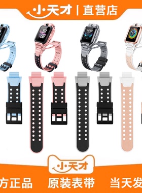 小天才电话手表Z6A/Z6S/Z6Pro/D3/Z6/Z2/Z5/Q2A/D2原装手表带