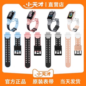 小天才电话手表Z6A/Z6S/Z6Pro/D3/Z6/Z2/Z5/Q2A/D2原装手表带