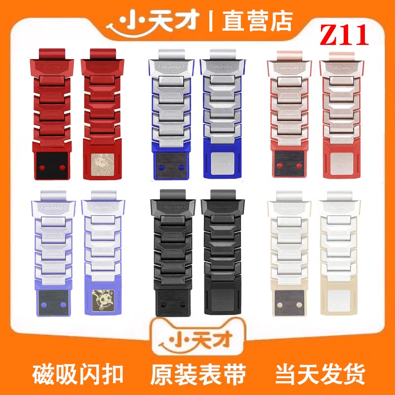 小天才电话手表Z11哪吒敖丙小马宝莉限量款Z10/Z9/Z8磁吸闪扣表带