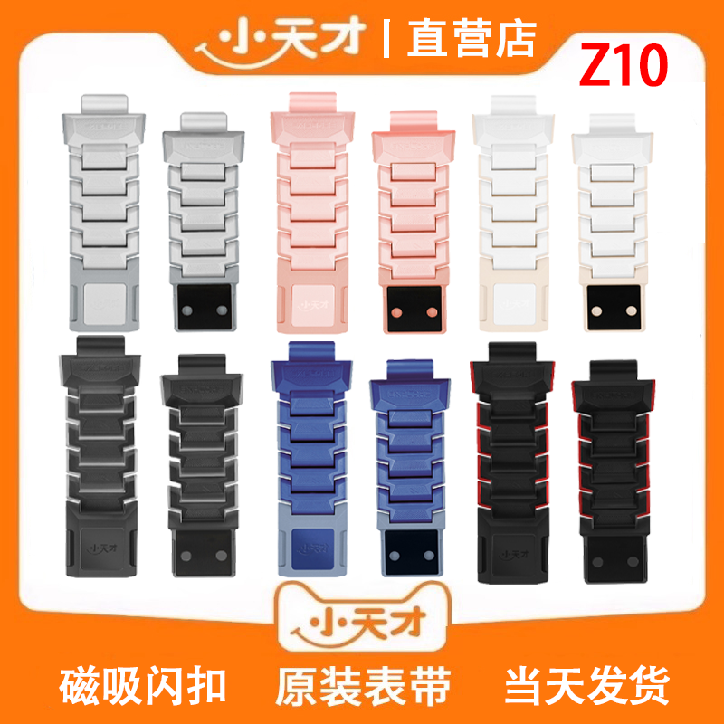小天才Z10原装表带磁吸闪扣