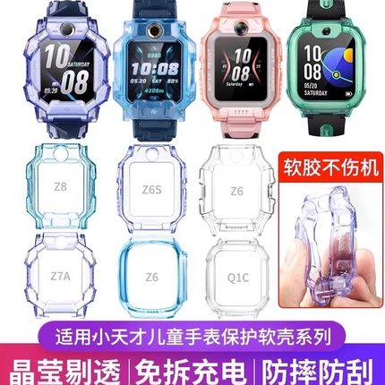 小天才电话手表软壳保护壳Q1A/Z5/Z6A/Z7/Z8/Z9/Z10外壳保护套