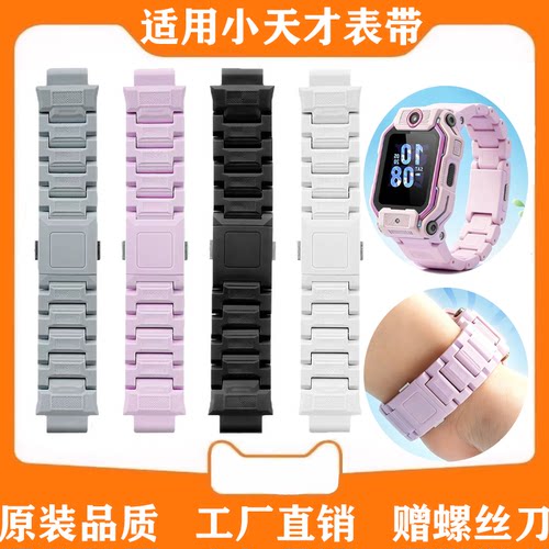 适用小天才Z10表带磁吸闪扣表带