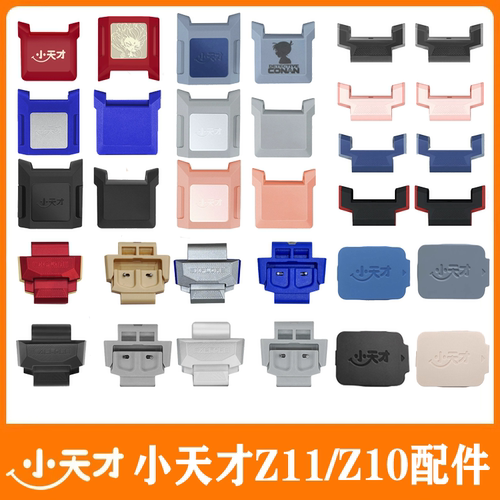 小天才Z10表带上扣下扣表粒