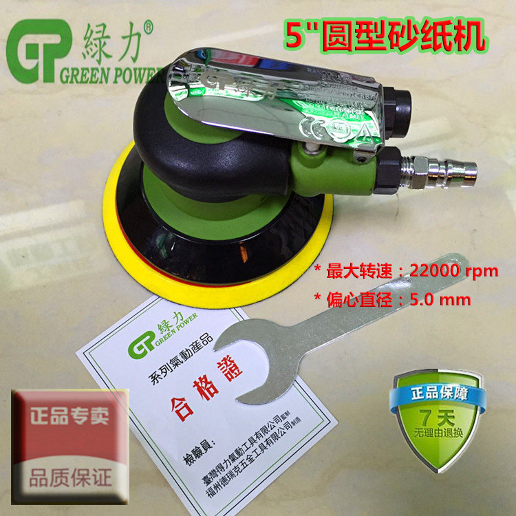 台湾绿力砂纸机气动抛光机315251气磨机圆盘打磨机沙纸机工具包邮