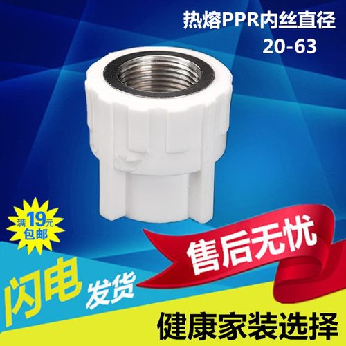 20X25PPR内丝直接25内牙直通32X40变径内直50X63自来水管配件接头
