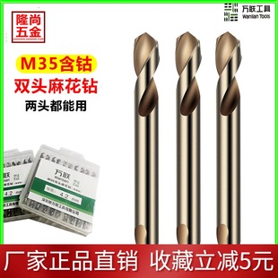 麻花钻头万联双头M35含钴钻金属打孔超硬不锈钢专用开孔器手电钻