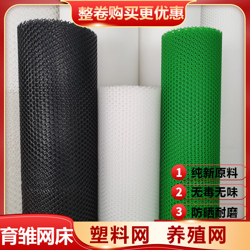 塑料平网养殖网育雏漏粪脚垫养鸡鸭鹅床阳台防护网胶网围栏网格片