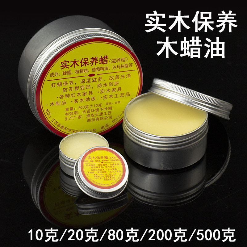 实木保养蜡木蜡油小瓶装10/20/80克送打蜡海绵擦家具养护抛光蜂蜡