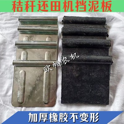 秸秆还田机配件胶铁挡草坂挡泥板收割机挡帘挡板挂板收割机挡板