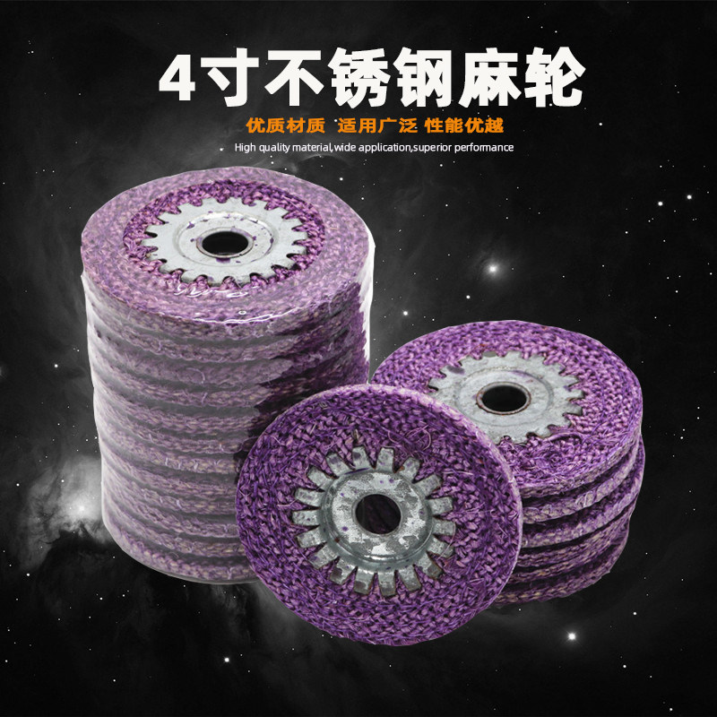 不锈钢麻轮100*16角磨机用镜面麻布轮紫色铁芯阳江红麻轮抛光轮