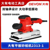 大有砂纸机大功率2313 1平板砂纸机木工砂光机腻子打磨机电动工具