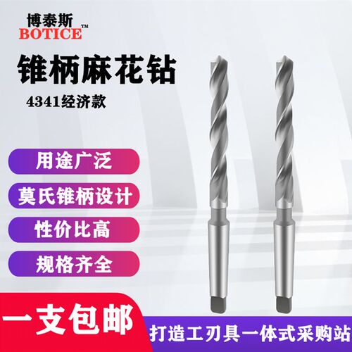 锥柄麻花钻打孔钢铁锥钻高速钢全磨制锥柄钻头莫氏车床钻12-34mm