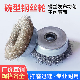 不锈钢碗型钢丝轮钢丝刷专业打磨轮金属除锈抛光100角磨机125型