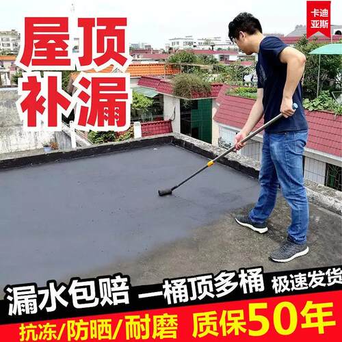 屋顶防水补漏材料王房顶楼顶平房漏水补裂缝聚氨酯沥青防漏涂料胶