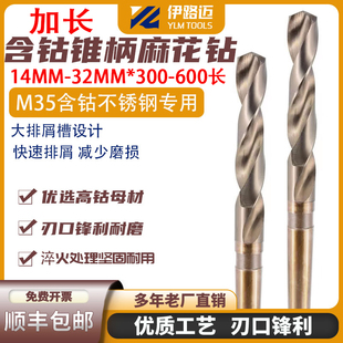 600长浙江省 加长含钴钻头300 含钴锥柄麻花22