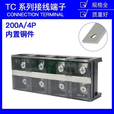 TC-2004固定式大电流铜接线端子板排4位4P/200A电线压线柱接线盒