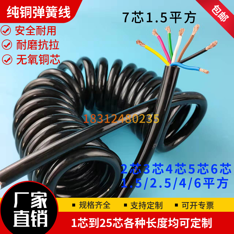 泽飞弹簧线螺旋线2/3/4/5/6/7/8/9/10/12芯电源线0.75/1.5/2.5平