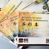 保定宝虹纯棉水彩本300g 200g四面封胶水彩本学院级水彩纸棉浆纸