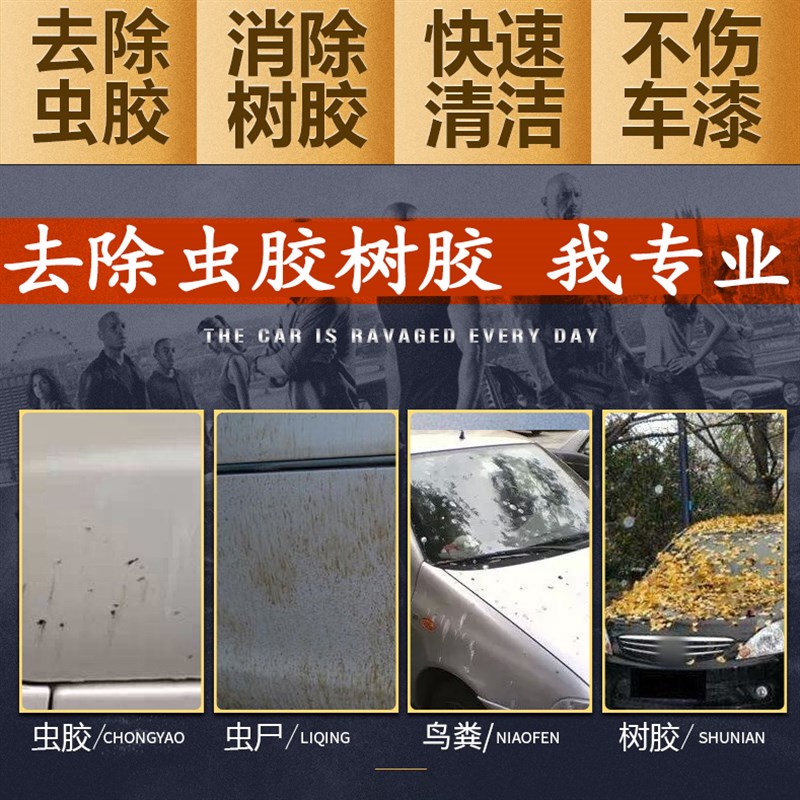 汽车漆面除胶清洗剂不伤漆虫胶鸟粪洗车去污清洁剂专业树胶去除剂