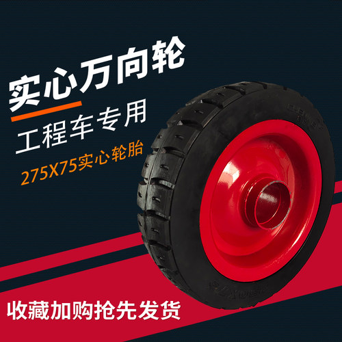 工程车万向轮 25cm实心转向轮工地三轮车前叉总成10寸橡胶前轮