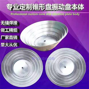 振动盘等分料斗桶型本体锥形圆筒上料机排序送料盘不锈钢分选震盘