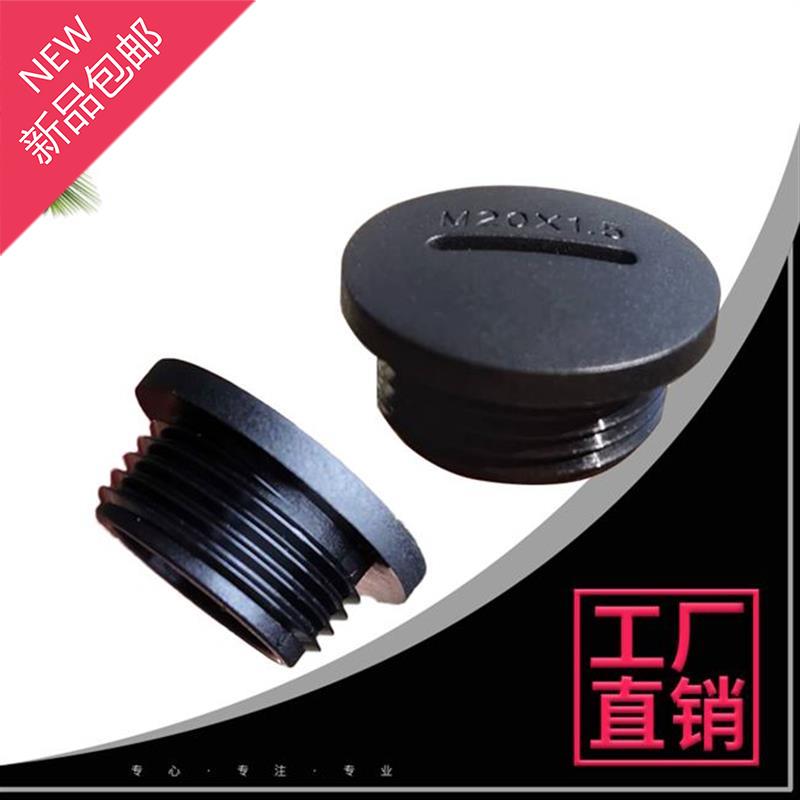 63尼龙螺纹塑料闷盖pg型7-面板防水防尘堵头闷塞堵头11外螺纹连接