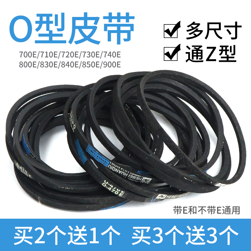 洗衣机传送带O-700 710 720 730 740 750 760 770 800 900E皮带