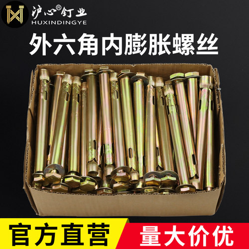 沪心整箱镀锌外六角内膨胀螺丝爆炸内置式地板膨胀螺栓M6M8M10M12