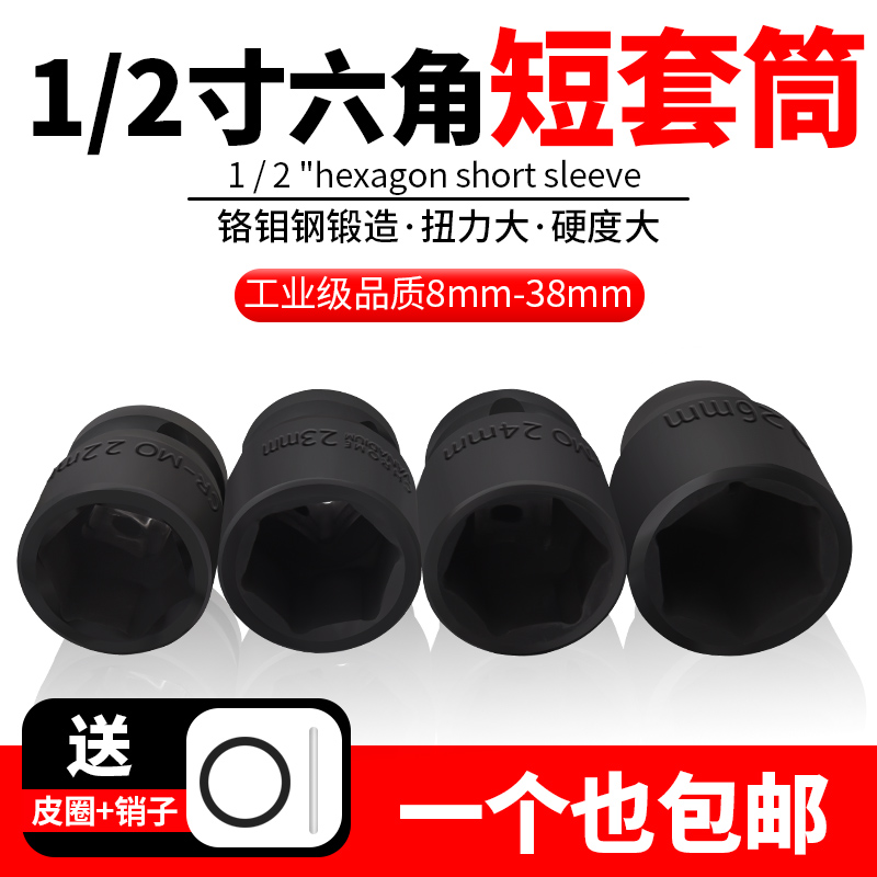 1/2寸大飞小风炮重型气动短套筒电动扳手套筒38mm长汽车轮胎工具