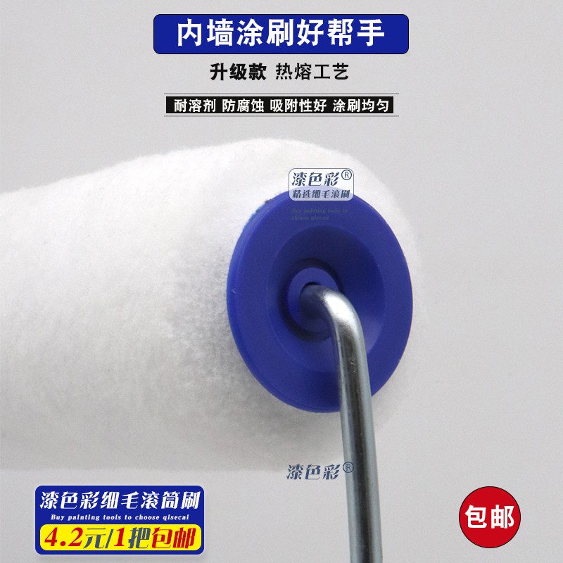 9寸不掉毛乳胶漆无缝细毛滚刷涂料毛辊刷墙面水性漆高弹滚筒刷子