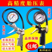 气压表胎压表高精度带充气头汽车测轮胎压监测器计轮胎加气打气表