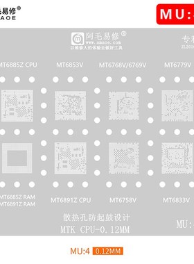 阿毛MU4植锡网MT6853/MT6885/6891/6769/6779/6768/6898Z/CPU钢网