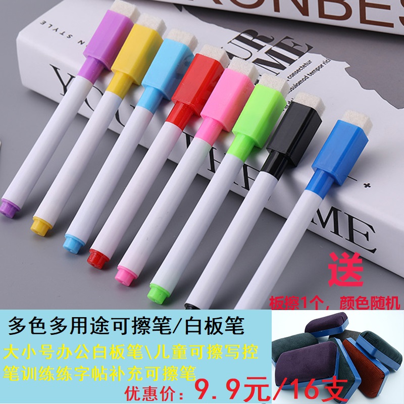彩色白板笔儿童可擦控笔训练字贴补充幼儿可擦笔易擦写水性画板笔