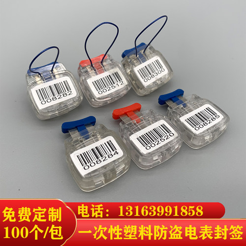 一次性塑料铅封防盗封铅计量仪表封条电表封签加油机签封水表锁扣
