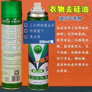 油污清洗剂过线油清洗床单套套油清洁纺织品 去硅油干洗剂衣物服装
