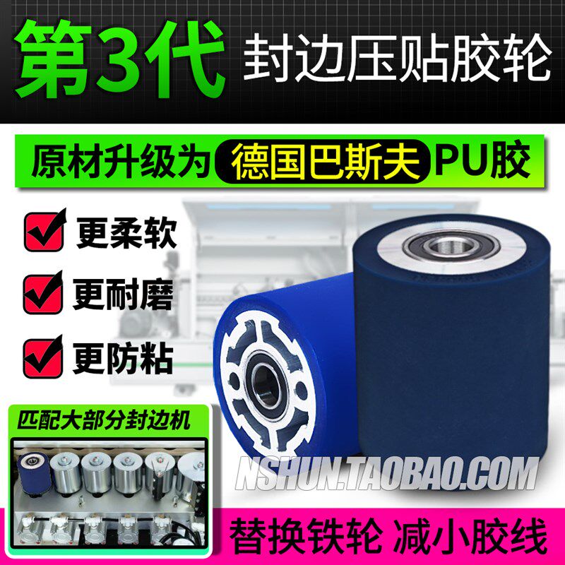 封边机配件大全弹性封边机压贴轮橡胶压轮压带轮压紧胶轮侧靠轮图片