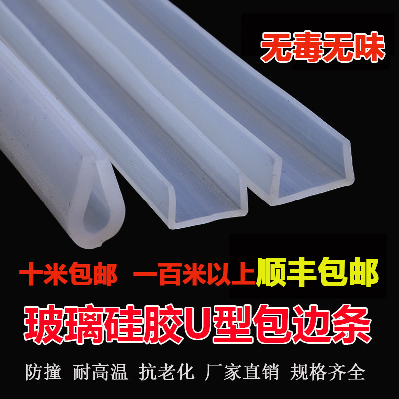 硅胶u型条5mm玻璃密封8橱柜移门坎条玻璃钢材包边条防撞条装饰条