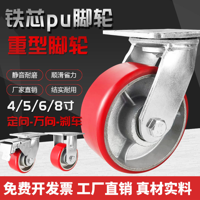 重型脚轮4寸5寸6寸8寸铁芯聚氨酯万向轮手推车刹车载重PU推车轮子
