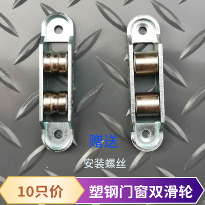塑钢门窗滑轮老式双平槽推拉窗户下滚轮平移窗8088型配件10只包邮