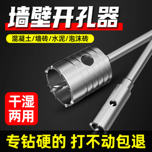 墙壁开孔器混泥土空调管道穿墙打孔钻头电锤冲击钻打孔神器扩孔钻
